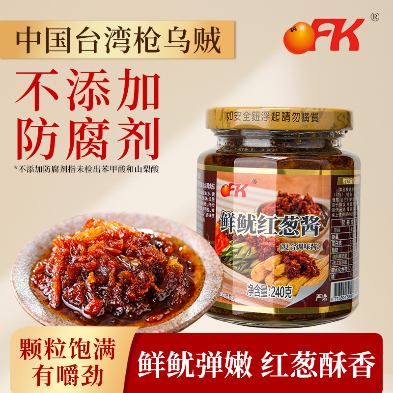 OFK进口鲜鱿红葱酱鱿鱼酱
