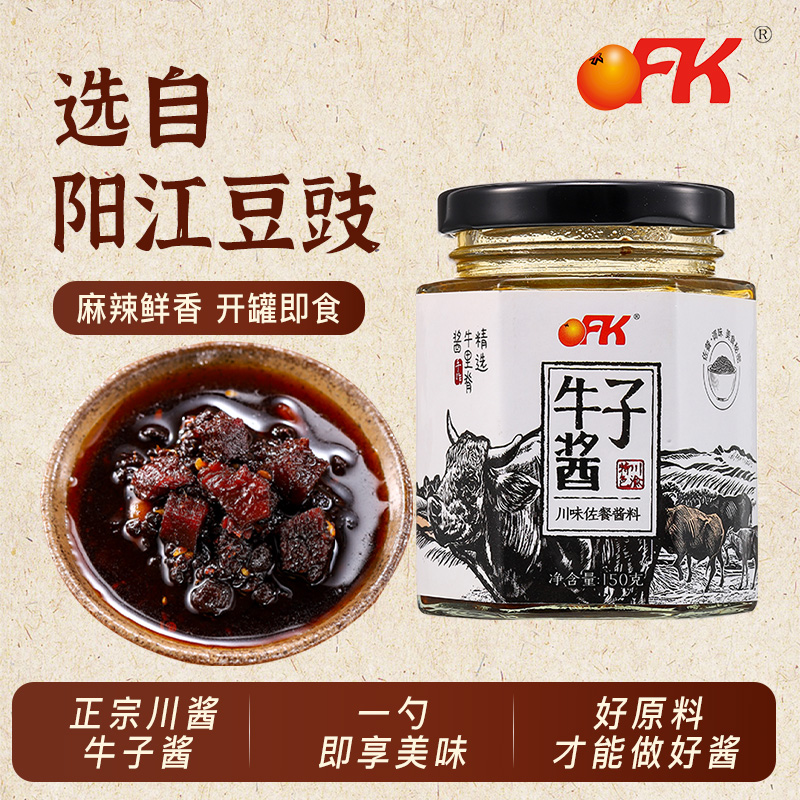 OFK下饭牛子酱牛肉酱下饭菜