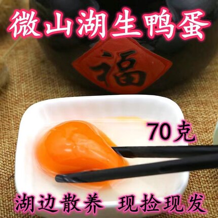 微山湖里放养新鲜鸭蛋红心麻鸭蛋土鸭蛋鸭蛋青皮绿皮均重70g30枚