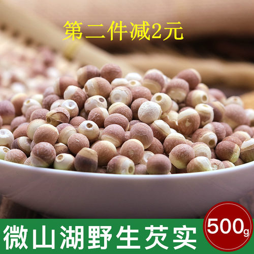 微山湖500g野生茨实新货红皮圆粒