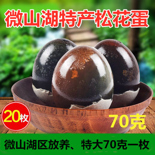 沙心皮蛋实心松花蛋微山湖特产溏心土鸭蛋新鲜平均70克农家包邮