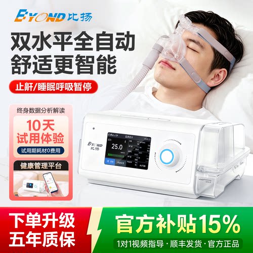 比扬健康管理平台止鼾呼吸机S10