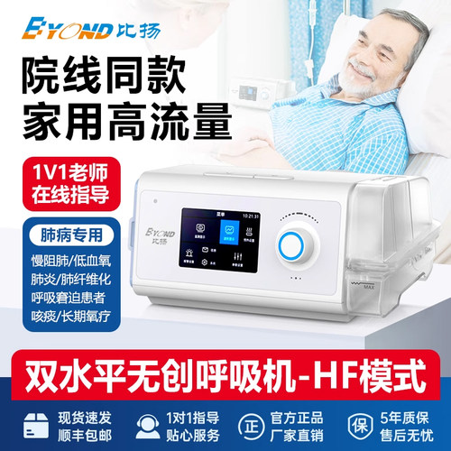 比扬医用双水平ST无创呼吸机家用专业治疗仪高流量湿化仪氧疗仪