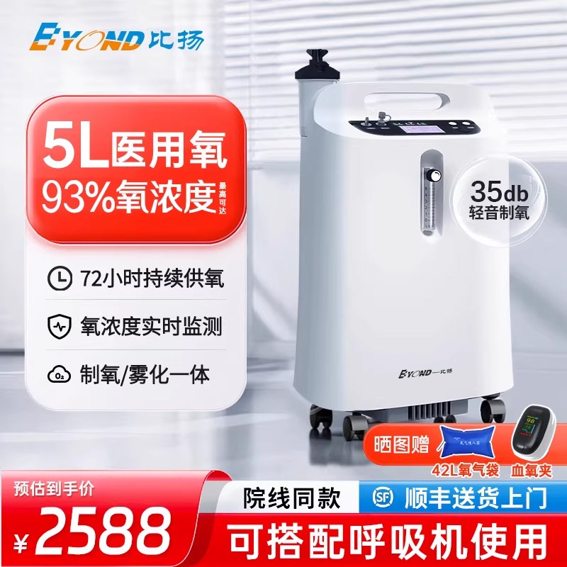 比扬5升医用制氧机老人家用吸氧机氧气浓度93%雾化一体搭配呼吸机