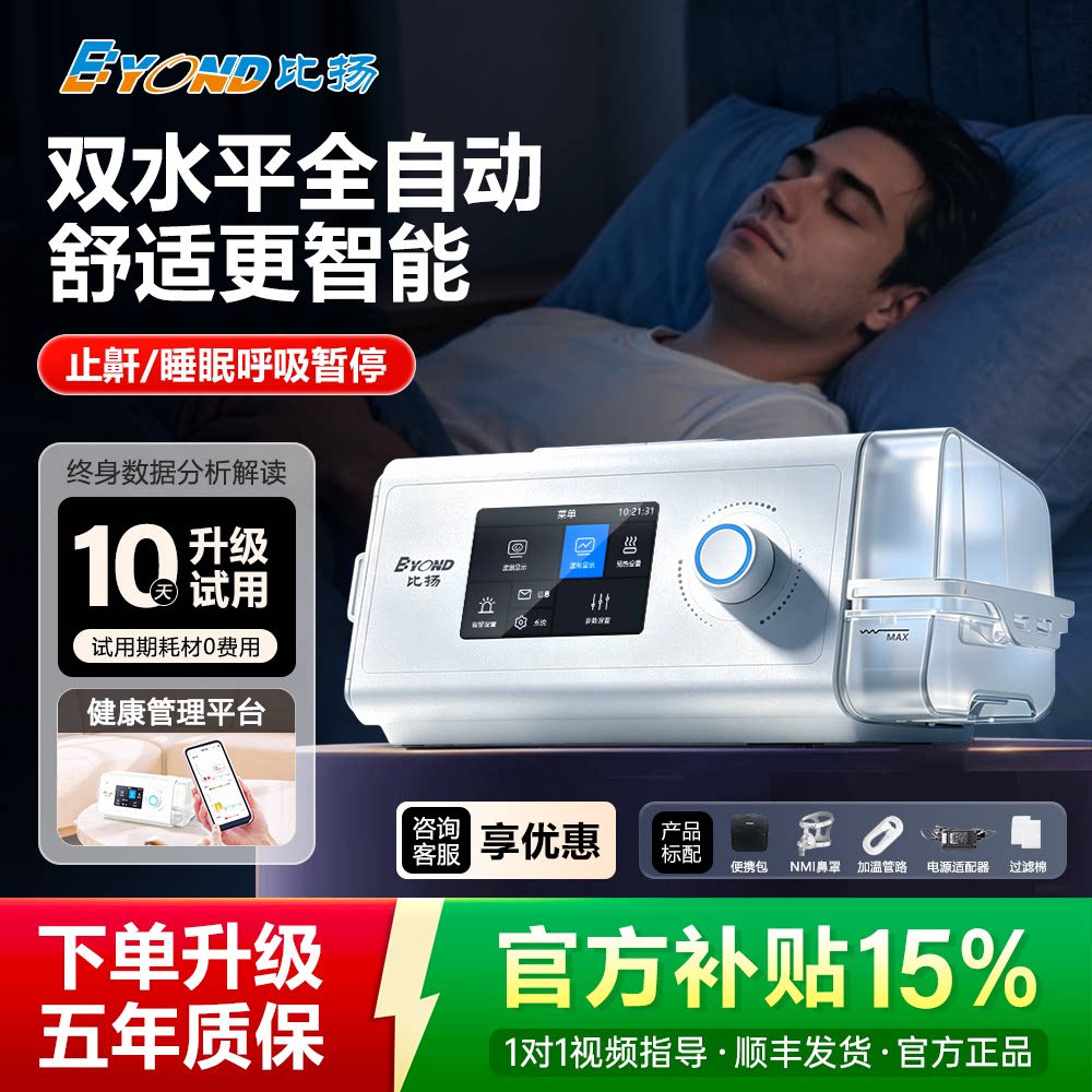 比扬云平台全自动呼吸机双水平睡眠暂停综合征打呼噜无创止鼾神器