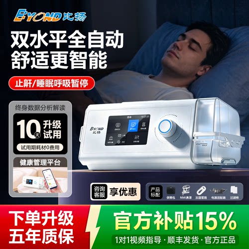 比扬健康管理平台止鼾呼吸机S10