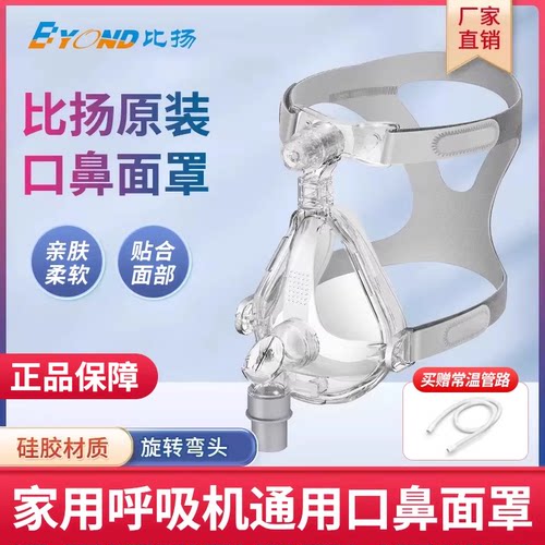 比扬无创呼吸机原装口鼻面罩通用