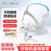 比扬新品 NM6睡眠呼吸机打呼噜鼻罩睡眠止鼾通用配件医用鼻罩鼻子