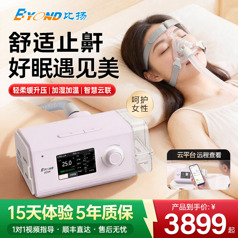 比扬第三代双水平呼吸机全自动家用无创女士止鼾神器睡眠呼吸暂停
