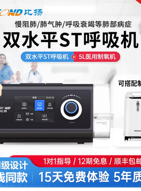 比扬医用双水平ST无创呼吸机老人慢阻肺气肿病排二氧化碳专用30压