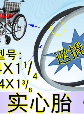 轮椅配件24x11/4后轮胎24寸轮实心PU轮胎H009B免充气互邦外胎H007