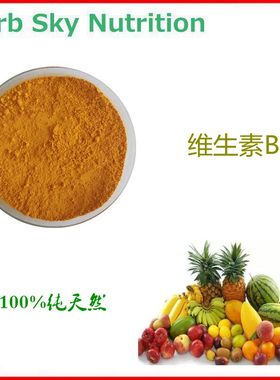 纯天然 活性 维生素B2 粉末 核黄素 含量99% 包邮现货 赠送量勺