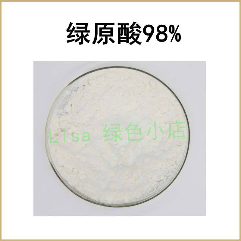 纯天然 绿原酸98% 高含量杜仲提取物 散装粉末原料 现货 包邮