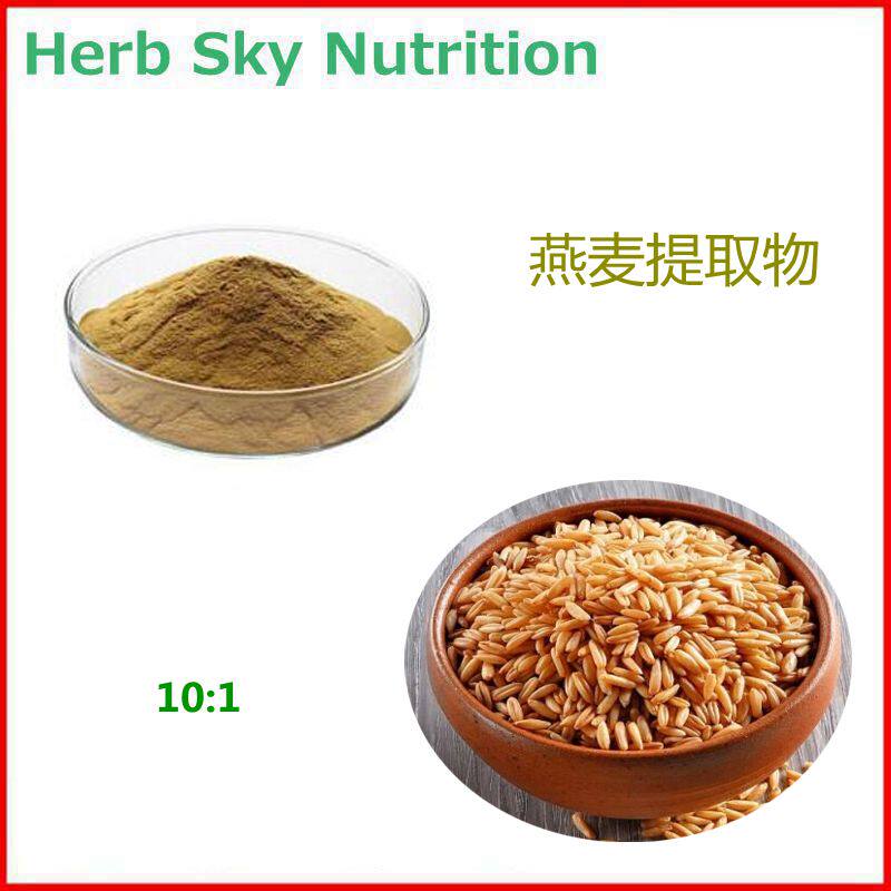 1000g 纯天然 燕麦提取物 燕麦仁浓缩粉 10:1 包邮