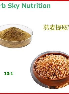 500g 纯天然 燕麦提取物 燕麦仁浓缩粉 10:1 包邮