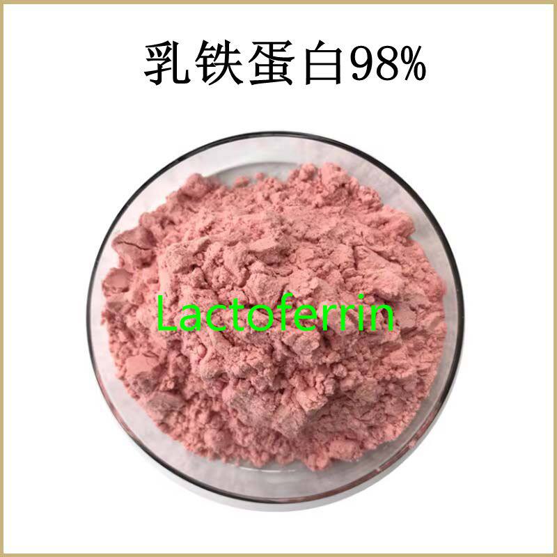 高纯度 乳铁蛋白98% 澳洲进口 牛奶提取物 散装粉末原料 包邮