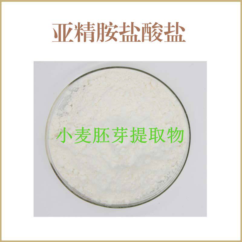 纯天然 亚精胺三盐酸盐99% 小麦胚芽提取物 散装粉末原料 包邮