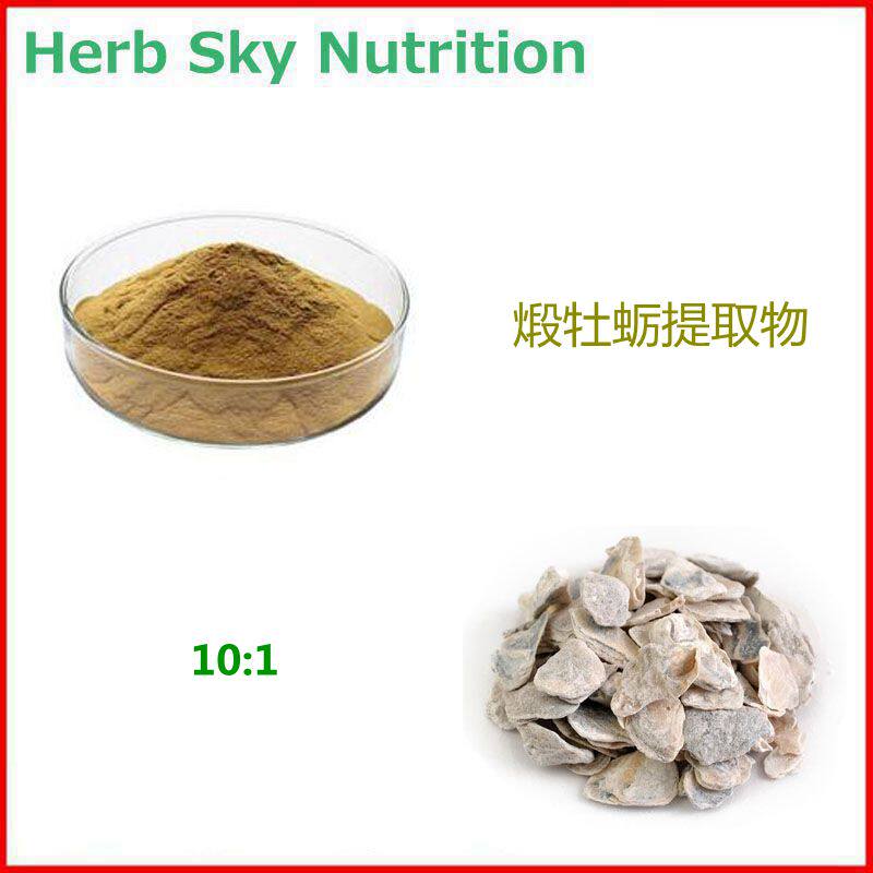 1000g 纯天然煅牡蛎提取物 煅牡蛎浓缩粉末 10:1 包邮现货