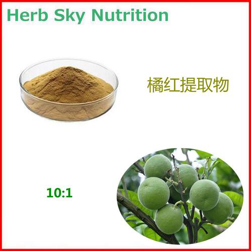 纯天然 橘红提取物 桔红植物浓缩粉 10:1 包邮现货