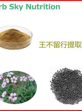 100g 工厂直销 王不留行提取物 植物浓缩粉 10:1 包邮