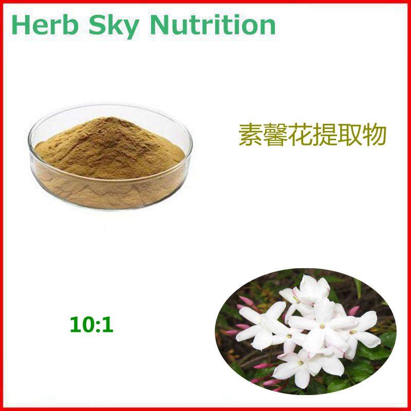 500g 素馨花提取物10:1 素英大花茉莉浓缩粉 包邮现货