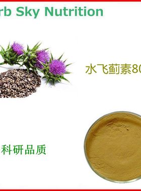 1000g 纯天然 水飞蓟素80% 高含量奶蓟草提取物 科研品质 包邮现