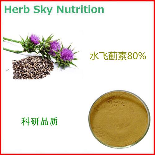 1000g 纯天然 水飞蓟素80% 高含量奶蓟草提取物 科研品质 包邮现