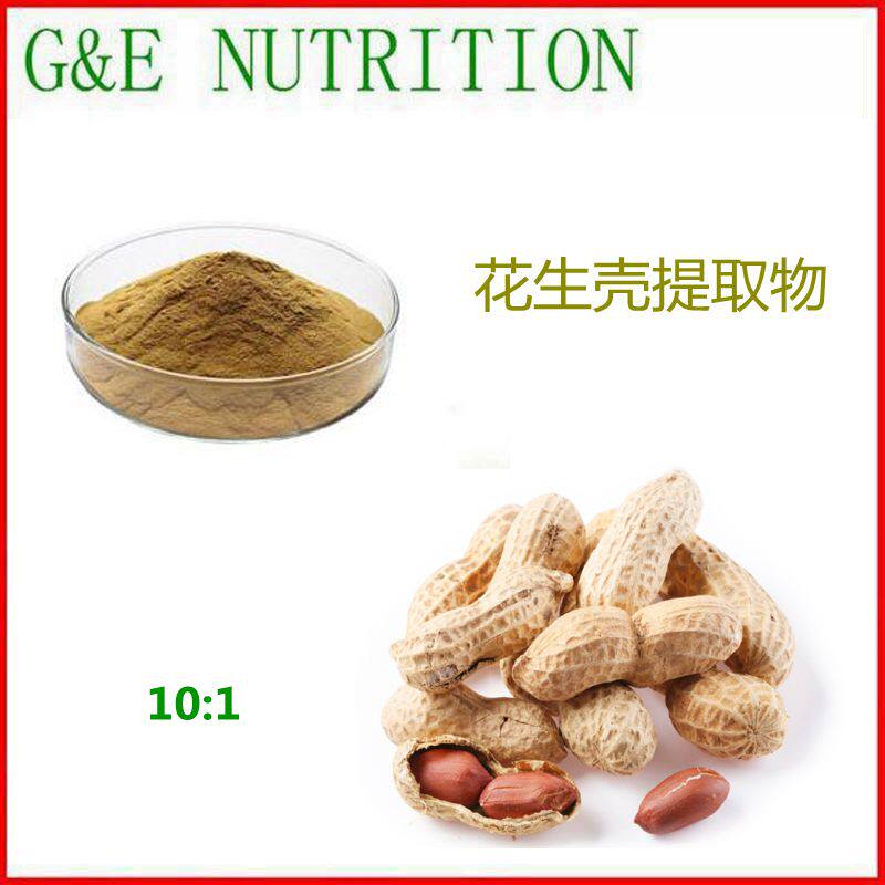 500g 花生衣提取物 10:1 天然植物提取物 浓缩粉 包邮