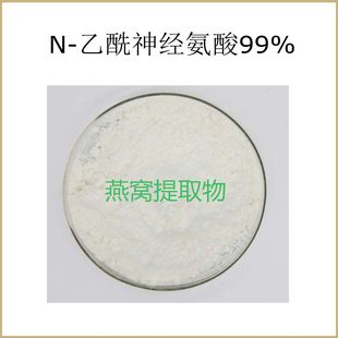 纯天然 N-乙酰神经氨酸99% 燕窝酸 唾液酸 燕窝提取物 包邮