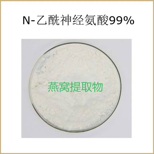 纯天然 N-乙酰神经氨酸99% 燕窝酸 唾液酸 燕窝提取物 包邮