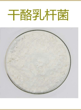 纯天然 干酪乳杆菌100亿cfu/g  益生菌冻干粉 水溶性 包邮现货