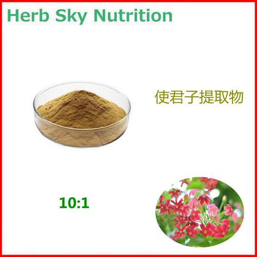 500g 纯天然使君子提取物 留求子 五棱子 浓缩粉末 10:1 包邮