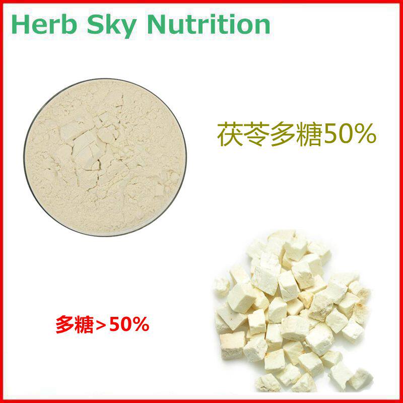 纯天然 工厂直销 茯苓多糖50% 高含量茯苓提取物 包邮现货