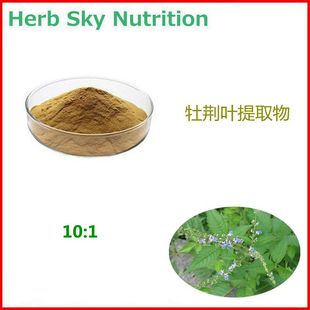 500g 纯天然牡荆叶提取物 牡荆叶浓缩粉 10:1 包邮现货