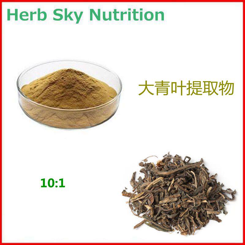 1000g 纯天然大青叶提取物 蓝叶植物浓缩粉 10:1 包邮现货