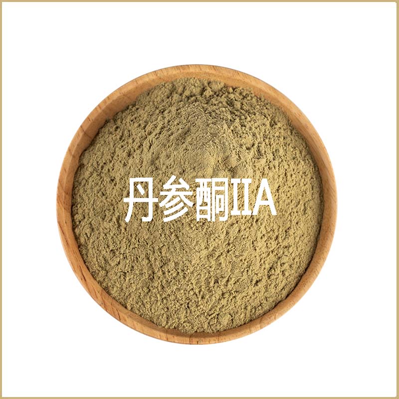 纯天然 丹参酮IIA10% 丹参总酮 散装粉末原料 祛除痘痕 送量勺