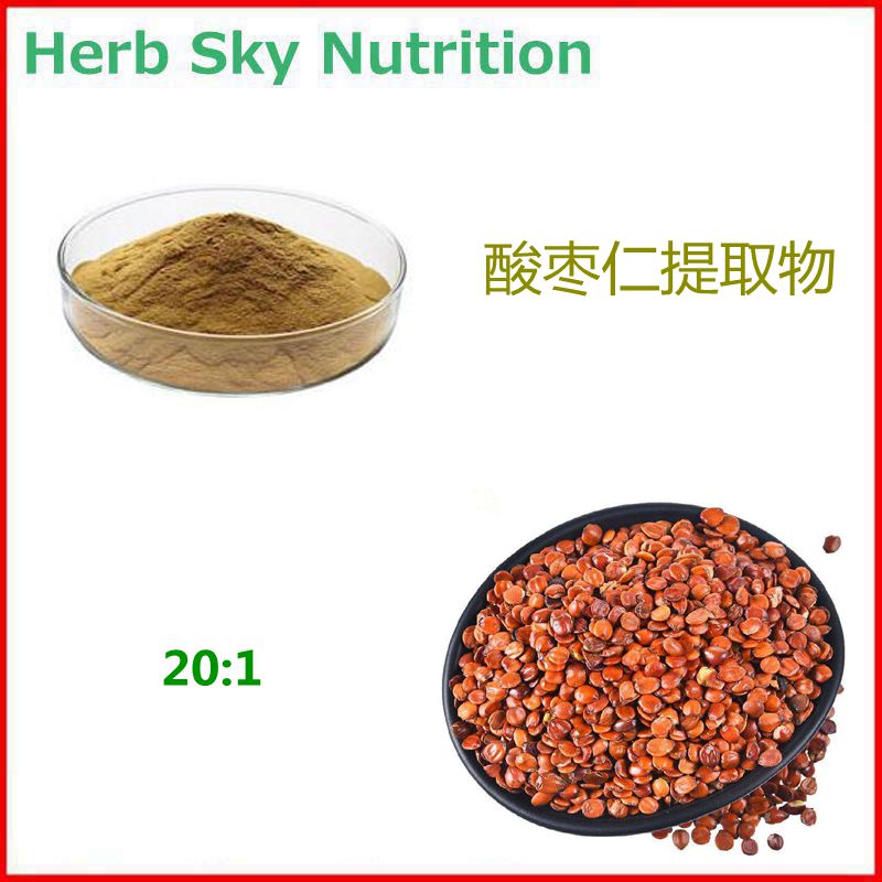 纯天然酸枣仁提取物粉20:1 酸枣仁粉 现货规格齐全包邮