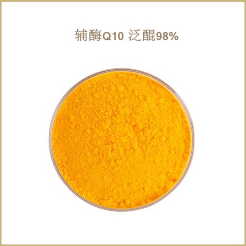 纯天然含量单体 脂溶性 辅酶Q10 泛醌98% Coenzyme Q10 包邮现货