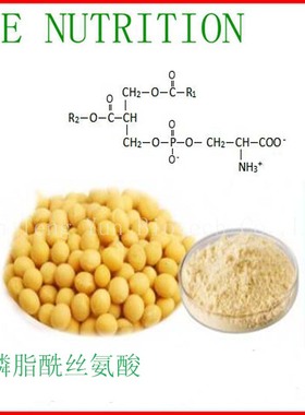 高品质 磷脂酰丝氨酸20% PS 50g 包邮