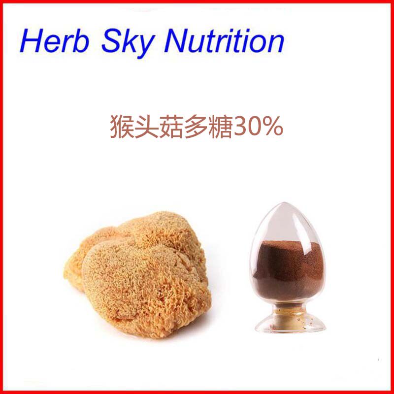 天然 猴头菇多糖30% 猴头菇提取物粉 厂家直销 包邮 100g