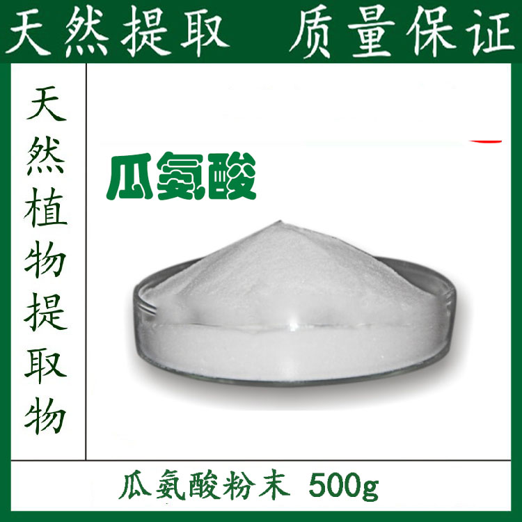 天然 瓜氨酸粉 99%含量 L-瓜氨酸 食品级 500g 包邮 厂家直销