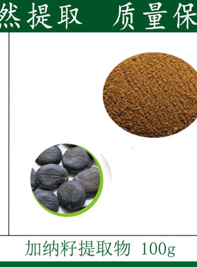 纯天然 加纳籽提取物 10:1 5HTP 加纳籽粉 包邮 100g 新品优惠