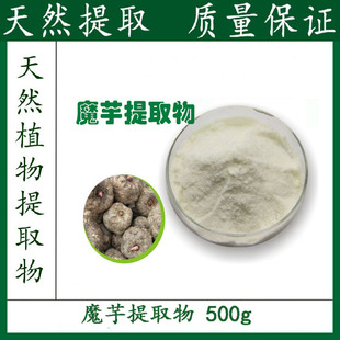 纯天然 魔芋提取物10:1 魔芋纤维素 魔芋多糖 500g 包邮