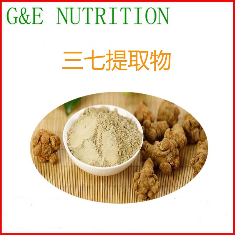 三七提取物 10:1 三七粉 现货包邮 500克/袋 包邮