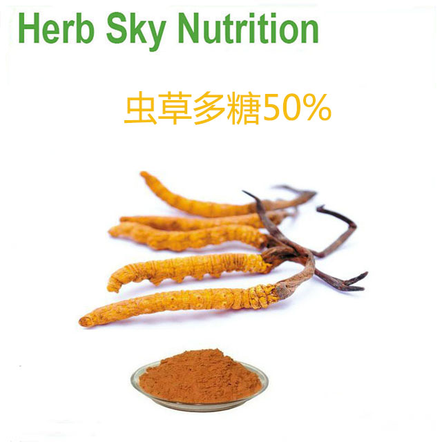 冬虫夏草提取物 粉末 虫草多糖50% 包邮 100g