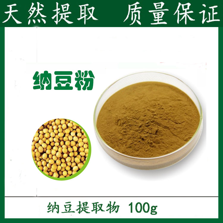 天然 纳豆粉 99%含量 纳豆