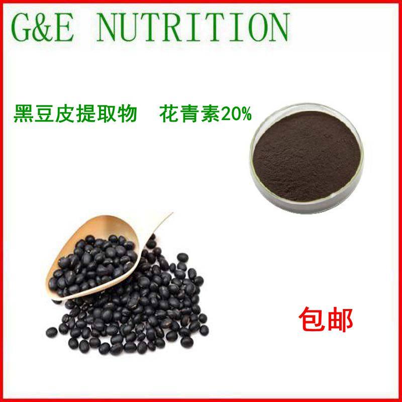 100g 纯天然黑豆皮提取物 花青素25% 浓缩粉末 包邮