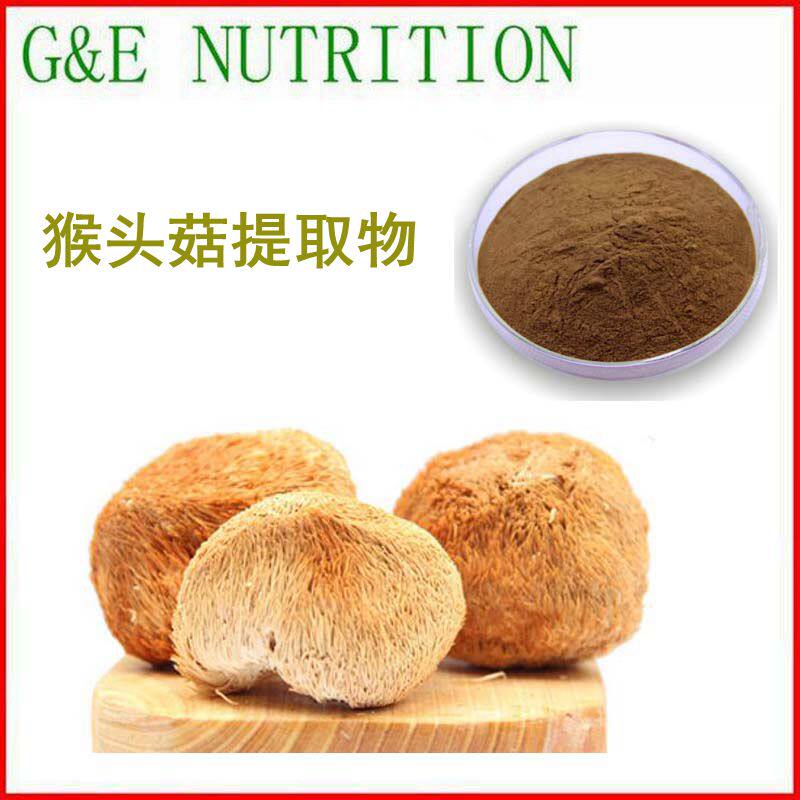 猴头菇提取物 猴头菇多糖 猴头菇粉 10:1 现货包邮 500g 量大优惠