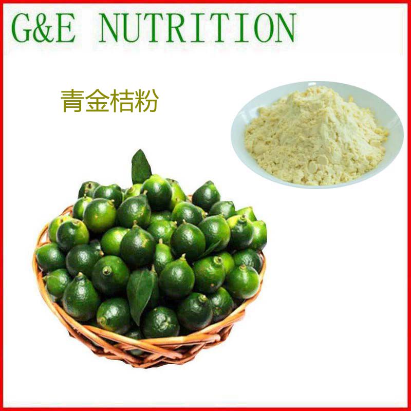 500g 纯天然 青金桔粉 小金桔浓缩粉 质量保证 量大优惠