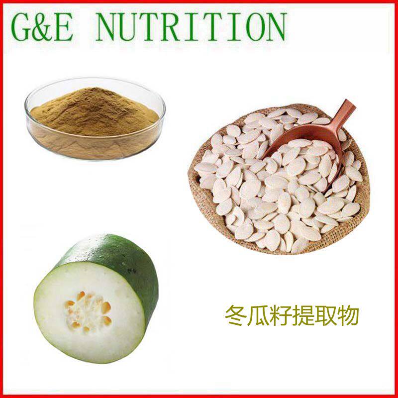 500g 纯天然 冬瓜子提取物 10:1 植物浓缩粉 现货包邮 量大优惠